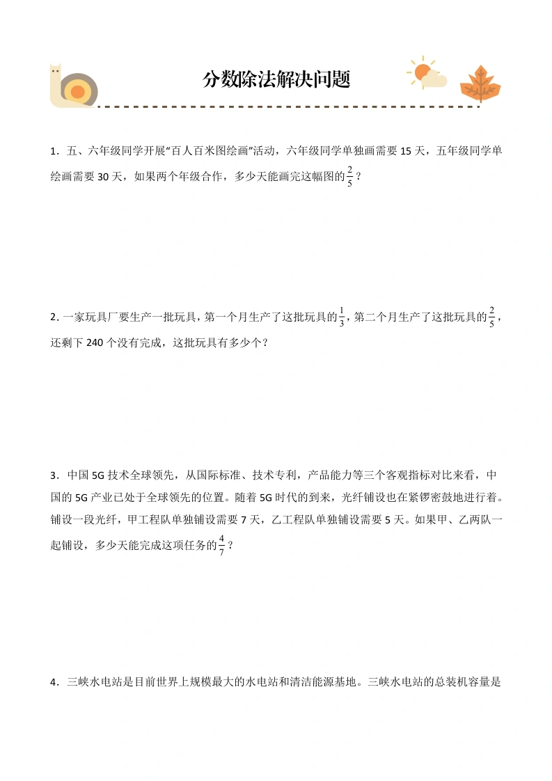 分数除法解决问题（提升版67题）六年级数学上册核心考点专练-学芽网