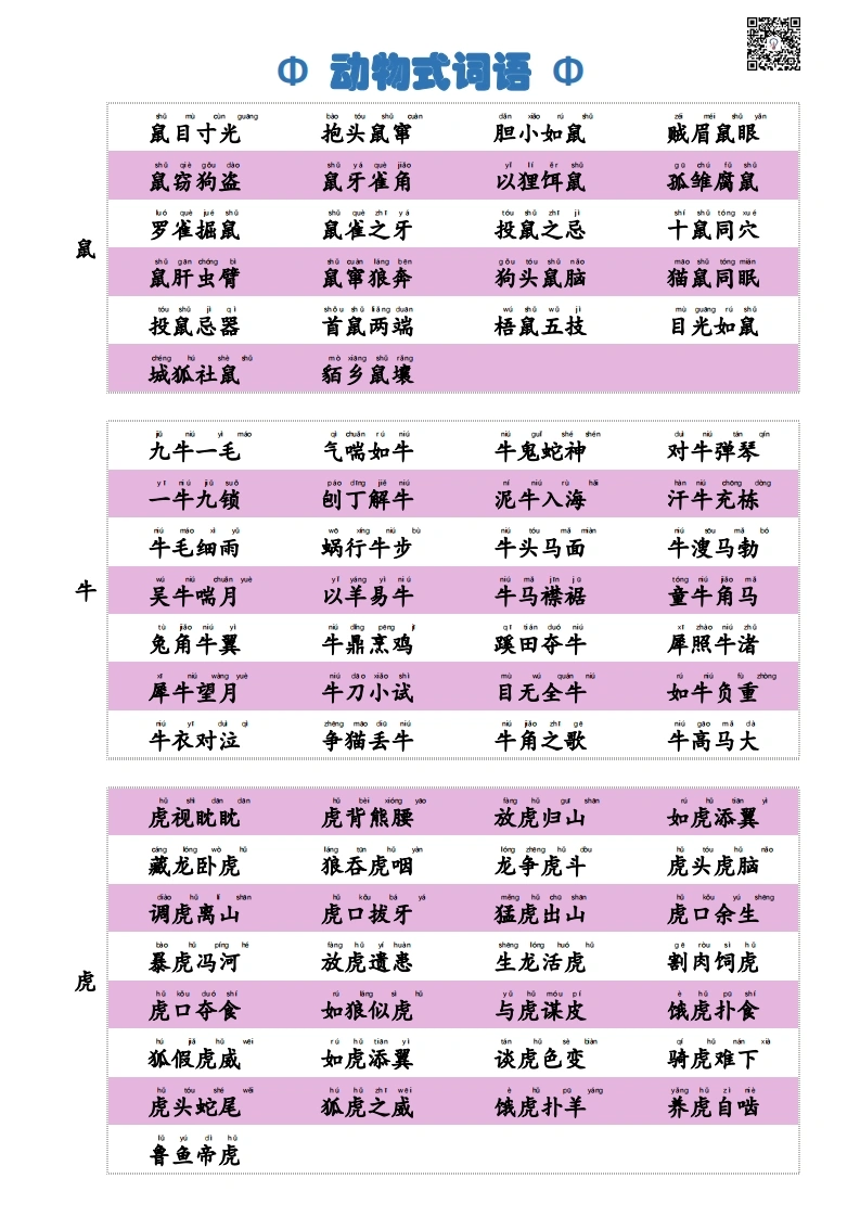 动物式词语-学芽网