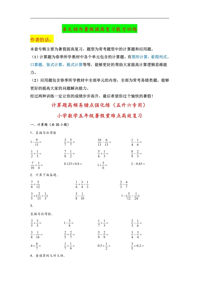 北师大-计算题（五升六专用）高频易错点强化练（五升六专用）-小学数学五年级暑假重难点高效复习（北师大版）_39876270-学芽网