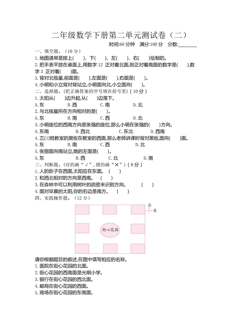 北师大二下数学第二单元检测-学芽网
