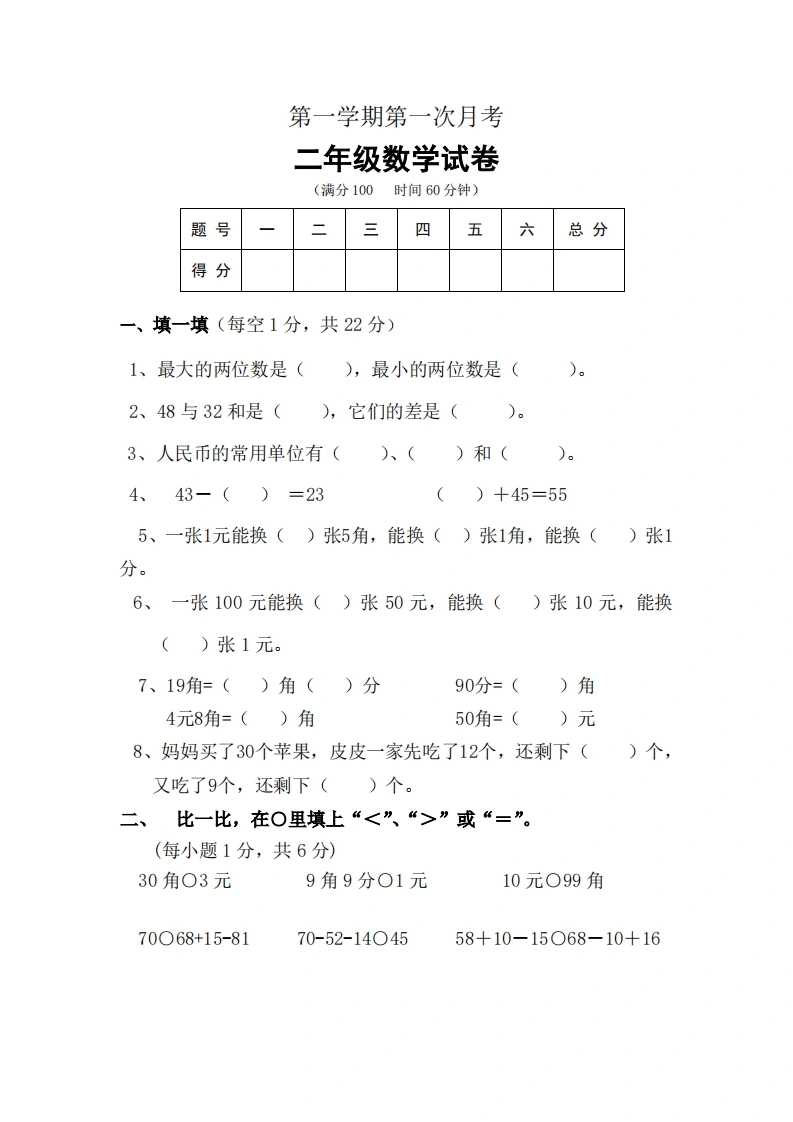 北师大数学二年级上册第一次月考试卷-学芽网