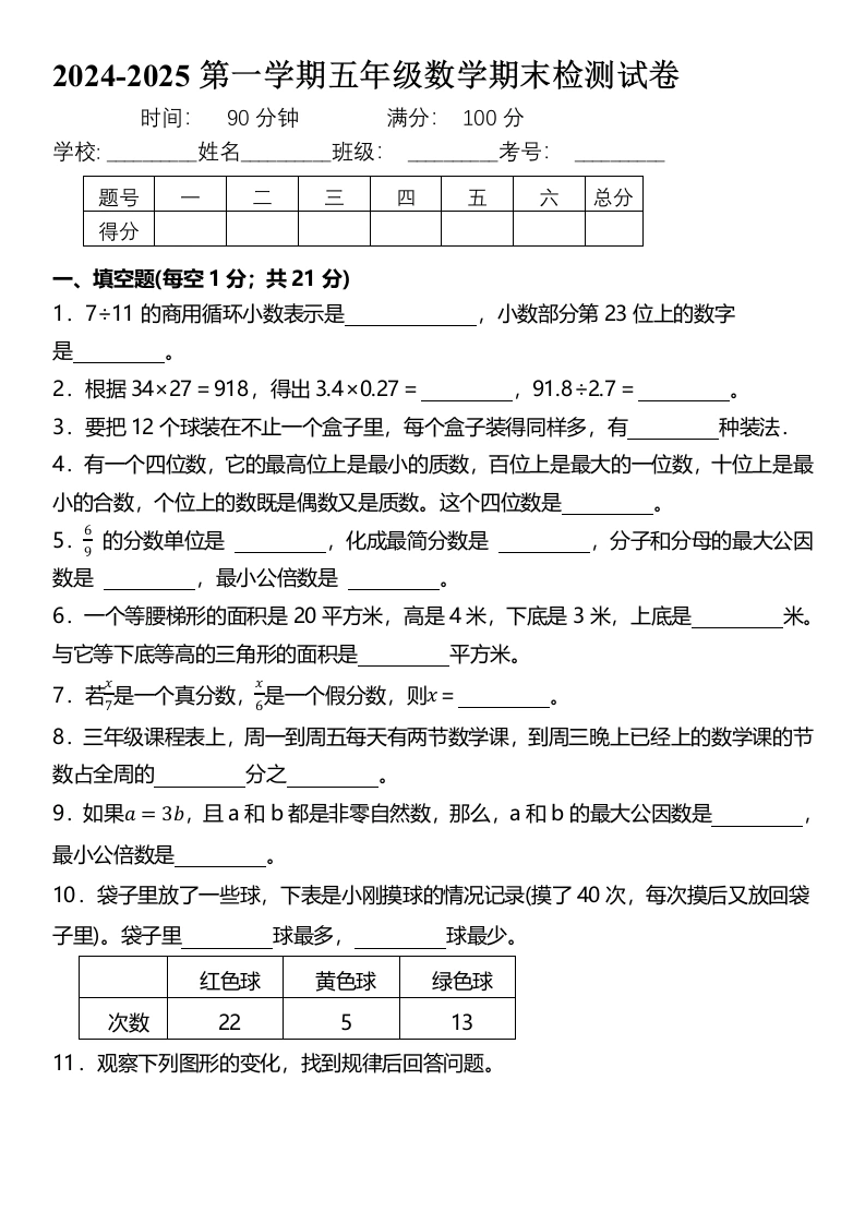 北师大版-五年级上册数学期末测评高频考点试卷北师大版（含答案）