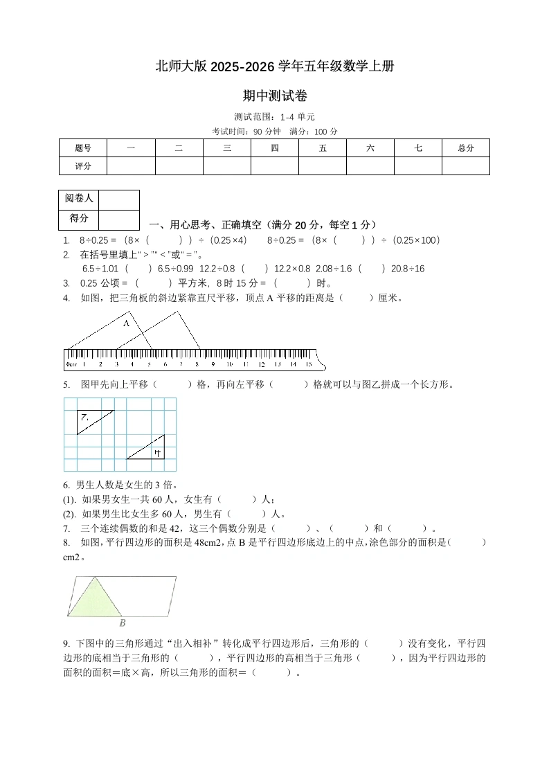 北师大版2025-2026学年五年级上册数学期中测试卷(含答案）