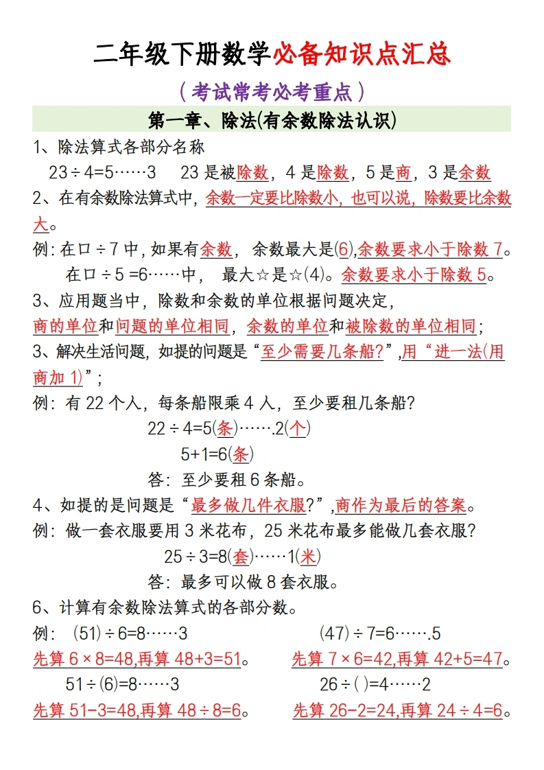 北师大版二年级下册数学必备知识点汇总-学芽网