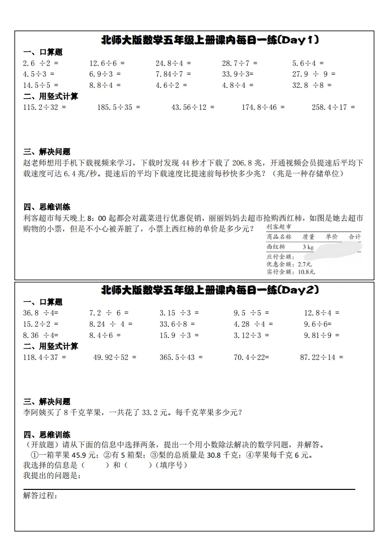北师大版数学五年级上册课内提升每日一练-学芽网