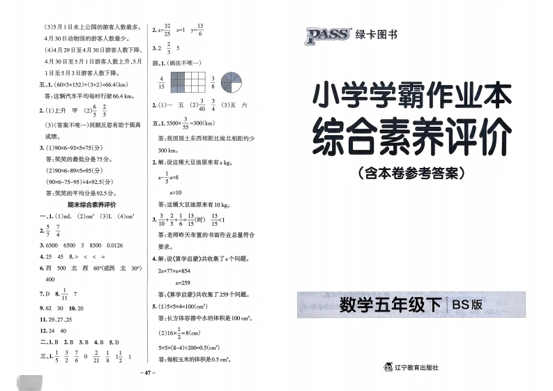 北师版26春五年级数学下册综合素养评价单元卷《小学学霸作业本》-学芽网