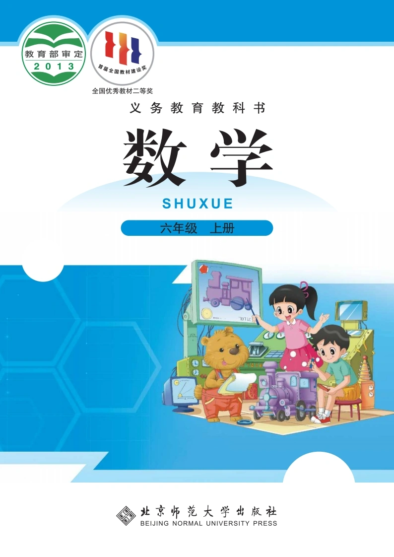 北师版6年级上册电子课本-学芽网