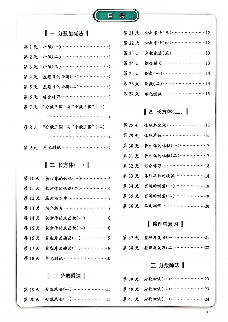 北师版五下数学睡前计算67天-学芽网