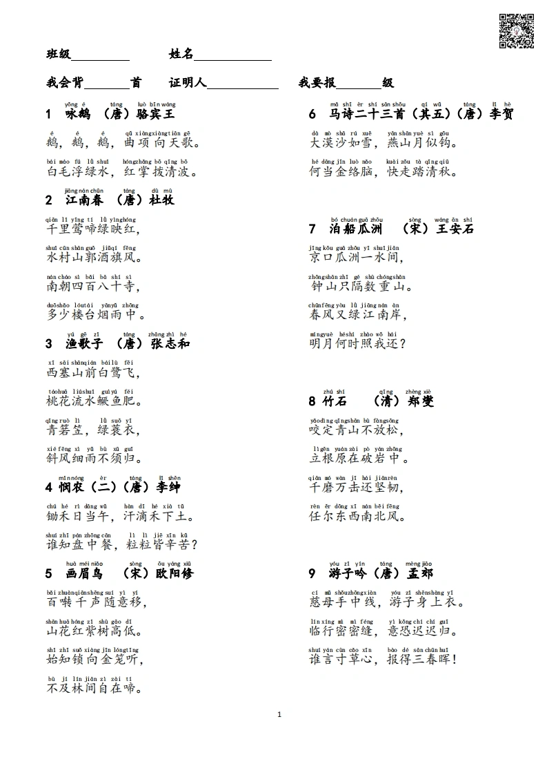 古诗300首（自主考级）标题注音版-学芽网