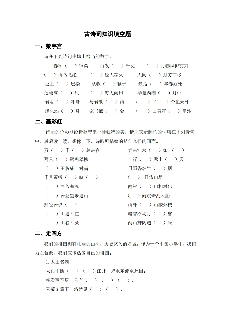 古诗词知识填空题-学芽网