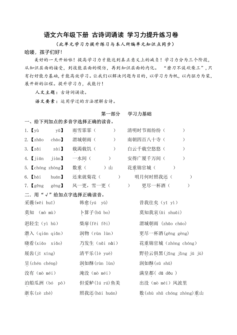 古诗词诵读-语文六年级下册学习力提升练习卷（含答案）-学芽网