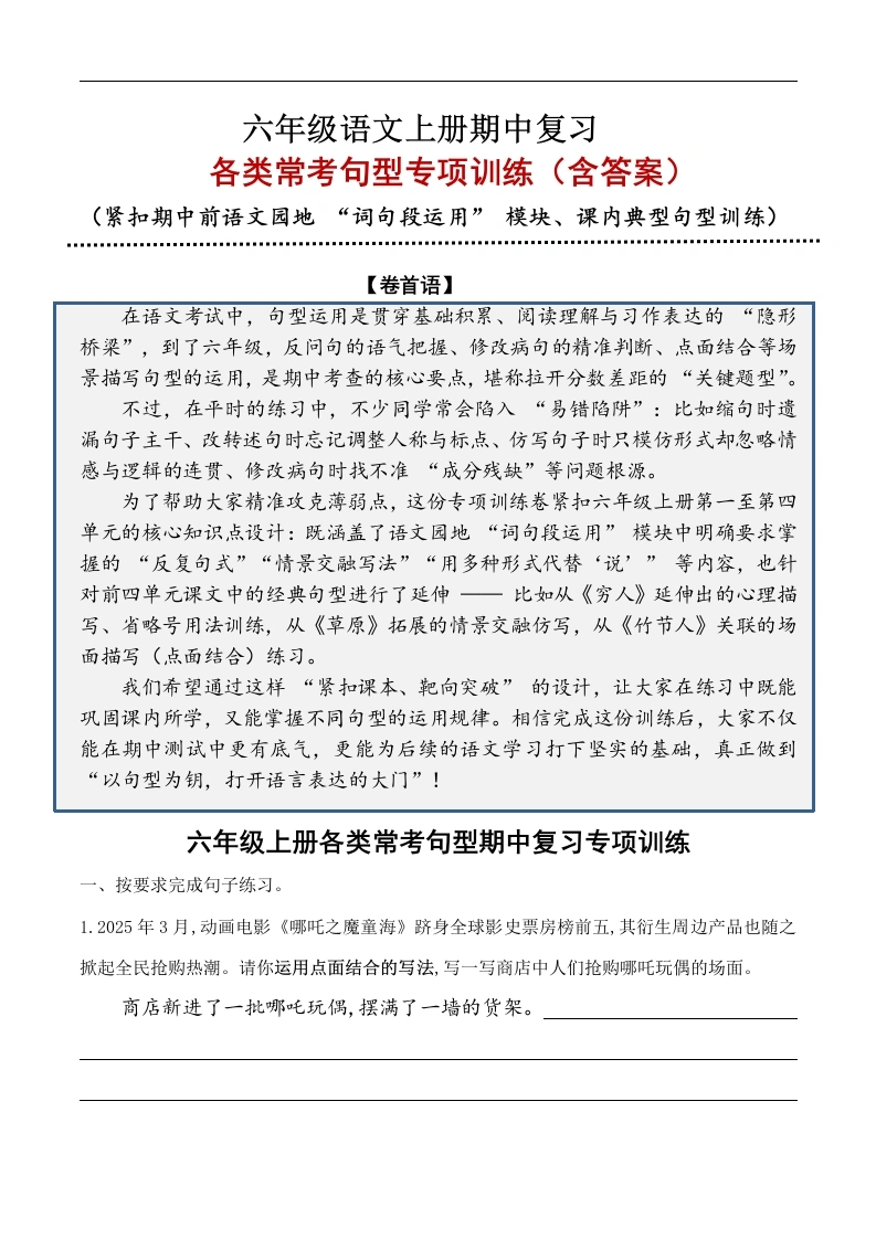 各类常考句型专项训练六年级上册期中复习-学芽网