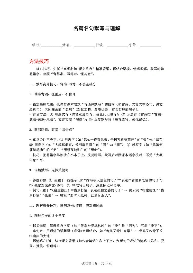 名篇名句默写与理解六年级语文期中复习题型专练-学芽网