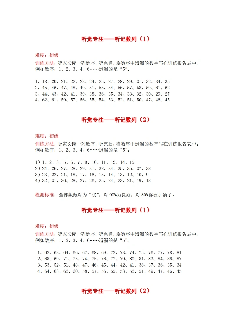 听觉专注-听记数列(二）-学芽网