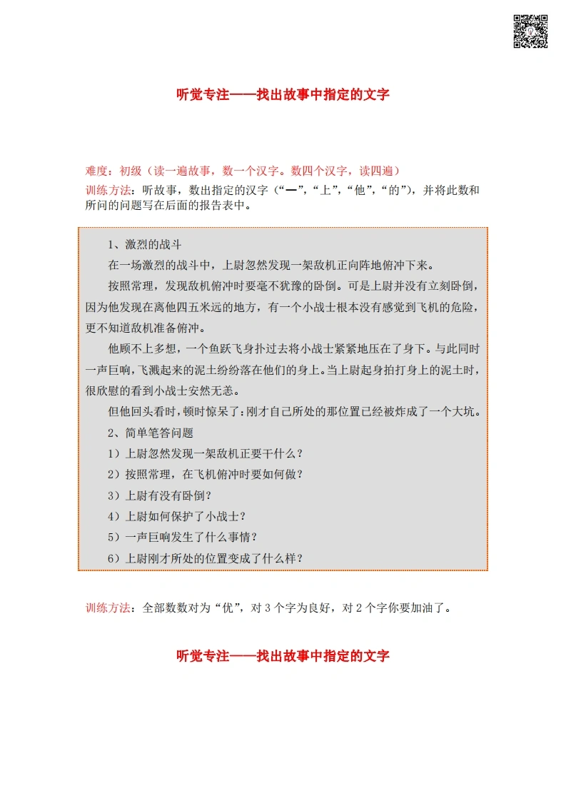 听觉专注-找故事中的文字数量-学芽网
