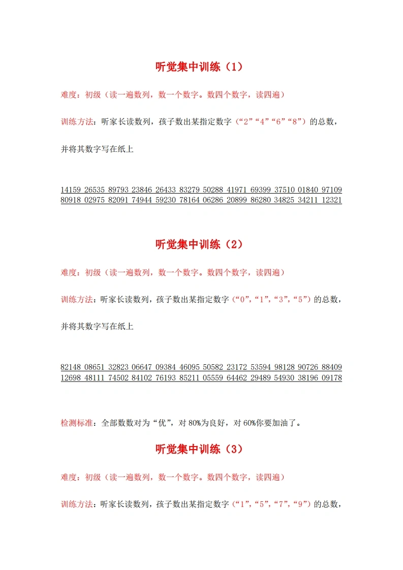 听觉集中训练-学芽网