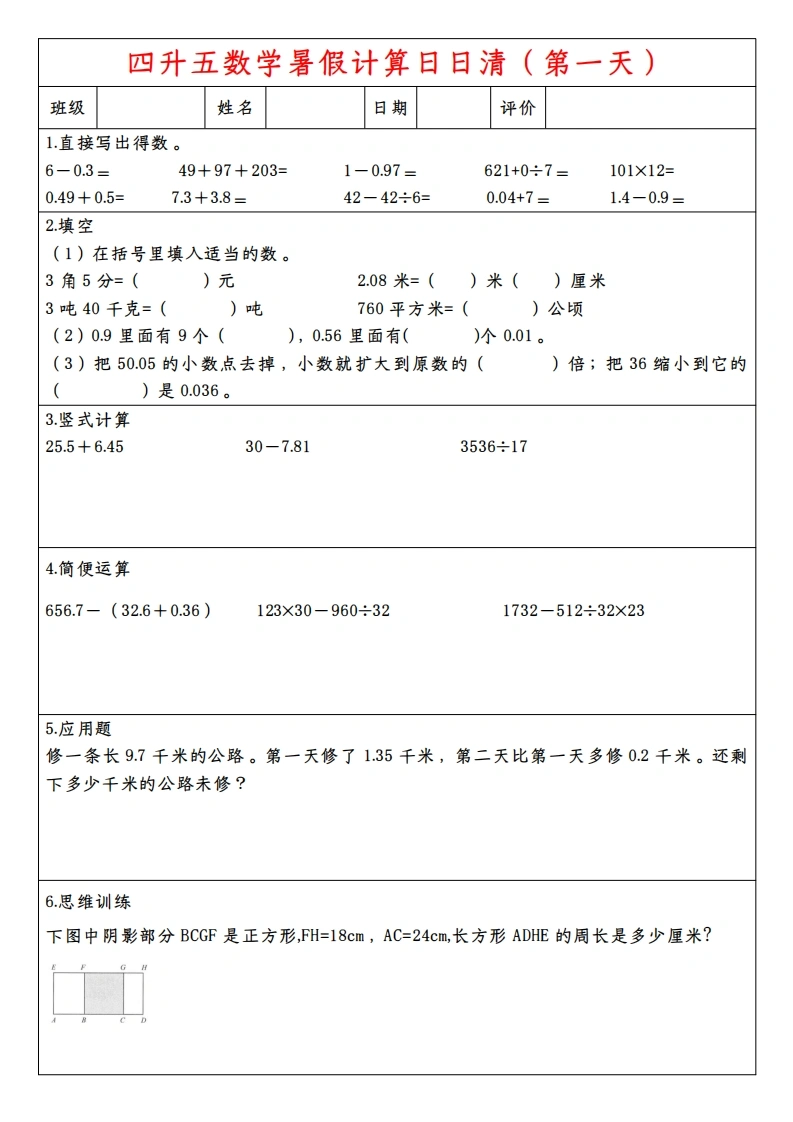四升五数学暑假计算日日清-学芽网