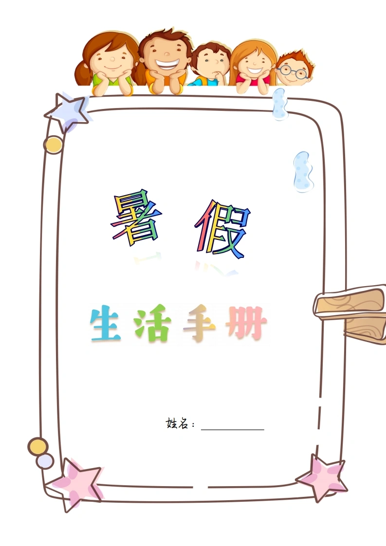 四升五暑假生活手册四下语文-学芽网