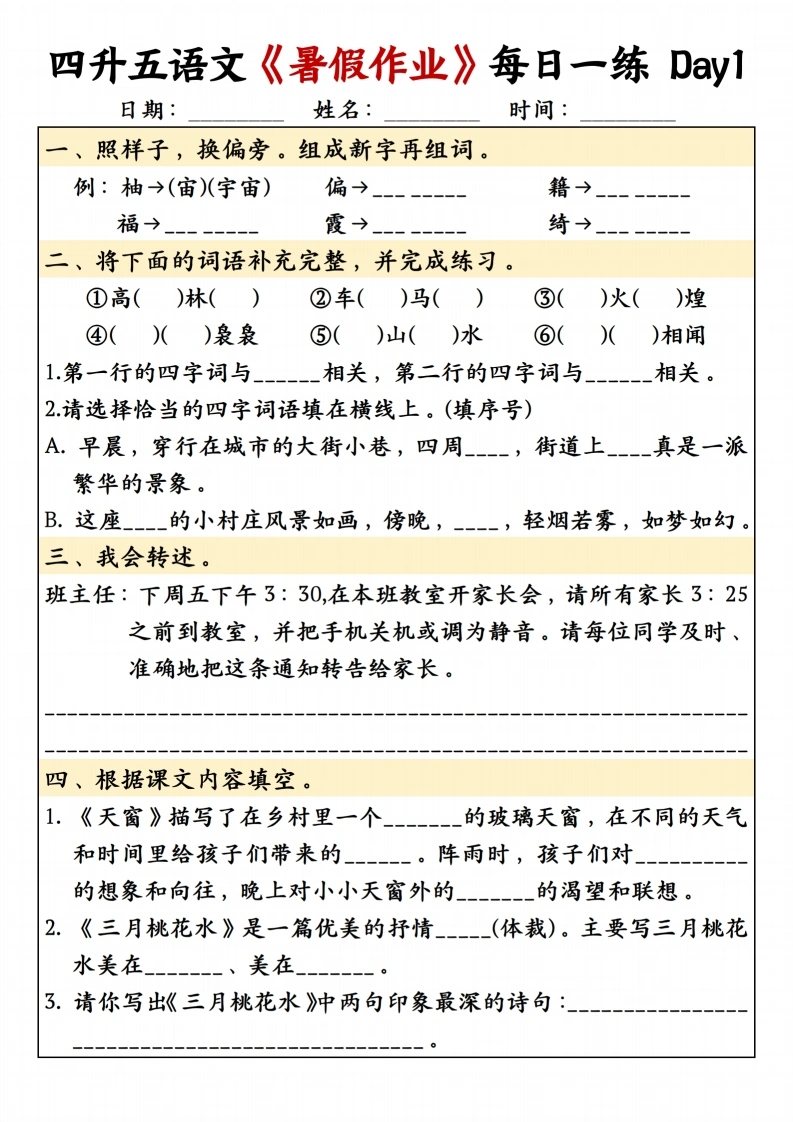 四升五语文暑假作业每日一练共30天-学芽网