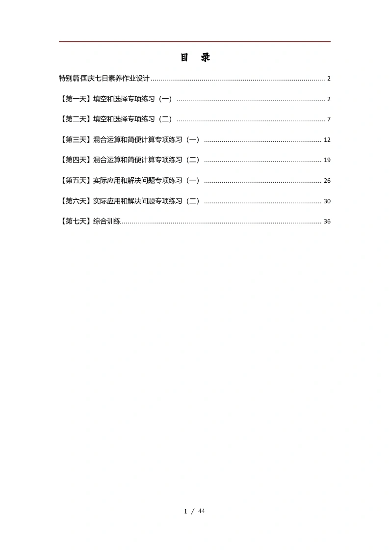 国庆七日素养作业设计六年级数学上册典型例题系列（解析版）-学芽网