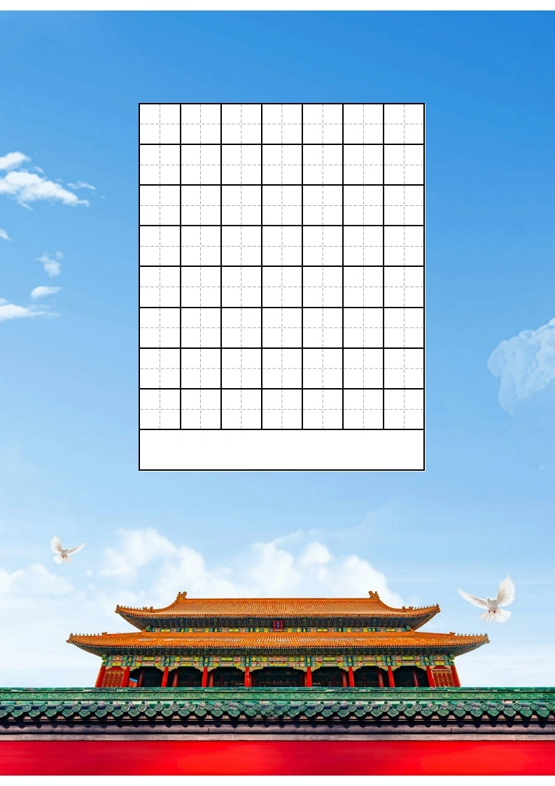 国庆节硬笔书法空白纸-学芽网