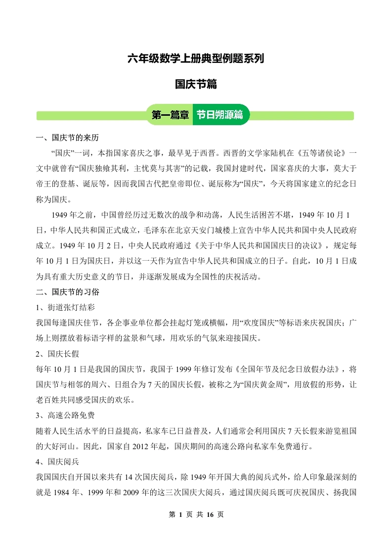 国庆节篇-六年级数学上册典型例题系列（原卷版）-学芽网