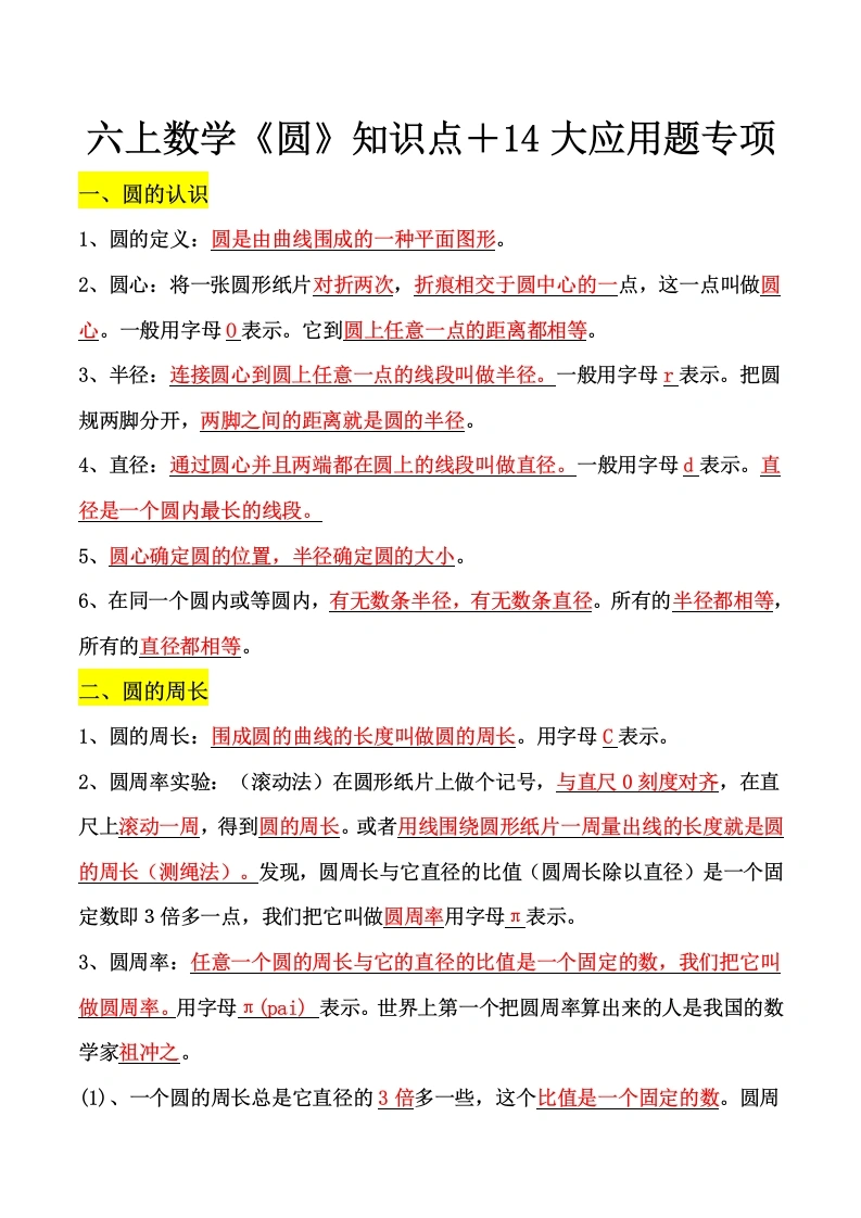圆有关的实际问题（十四种类型）（专项训练）六年级上册数学-学芽网