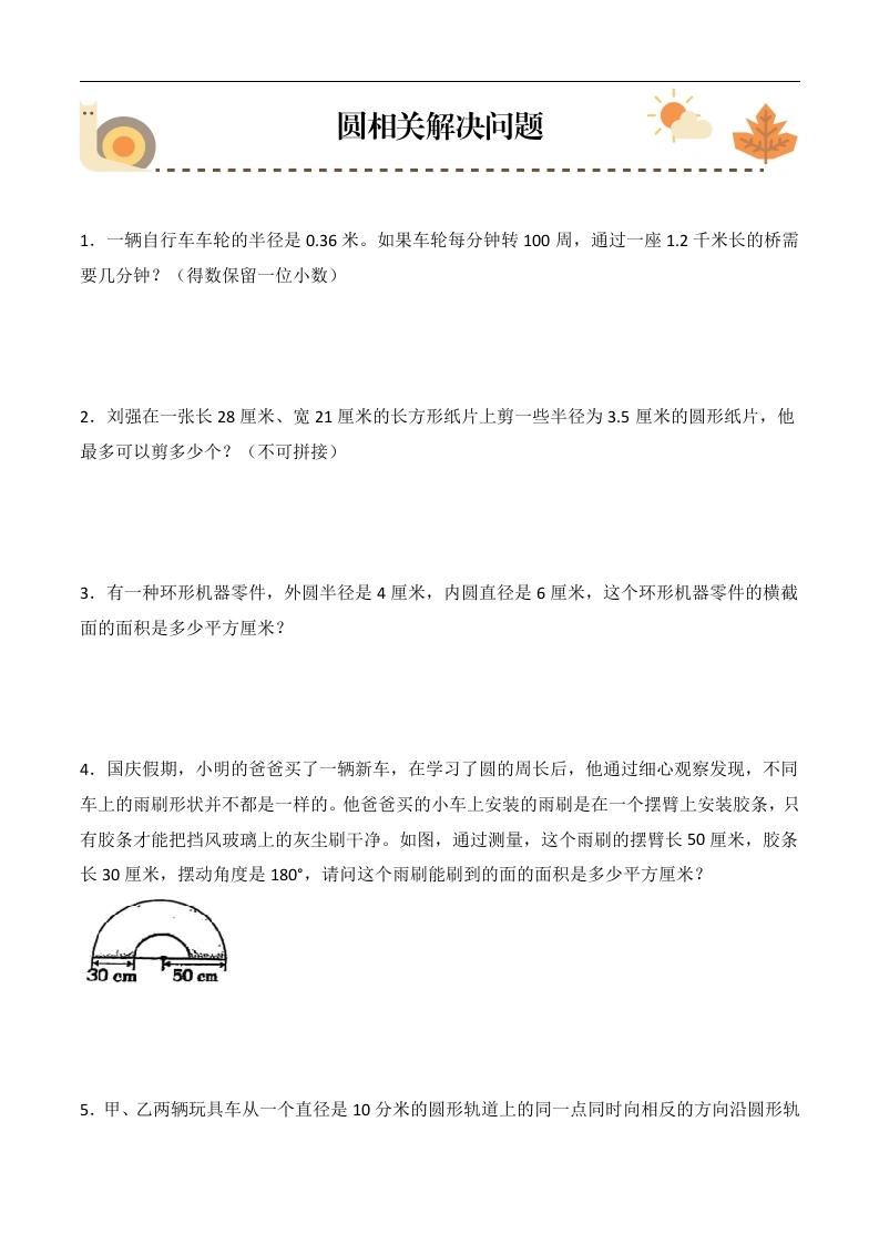 圆相关解决问题（提升版70题）-六年级数学上册期末核心考点专练-学芽网