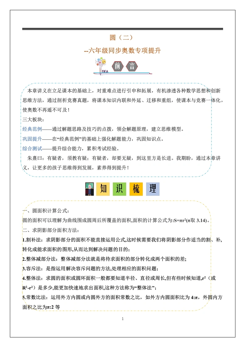 圆（2）-六年级同步奥数专项提升-学芽网