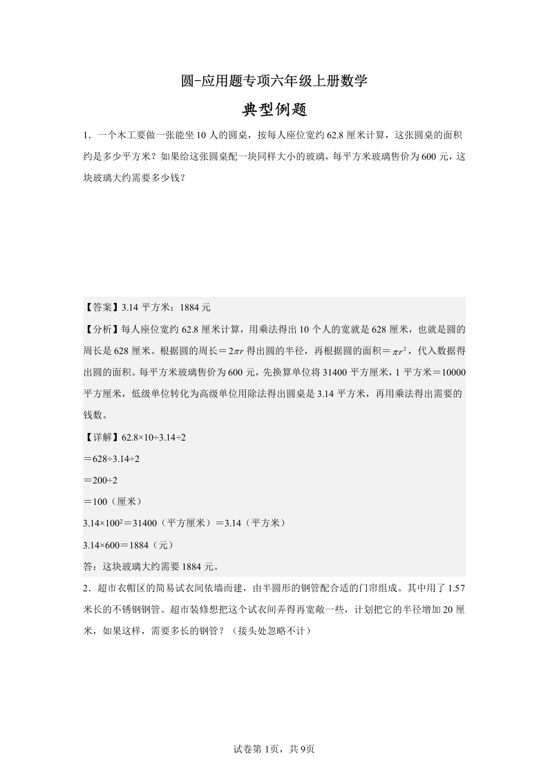 圆（专项训练）-六年级上册数学-学芽网