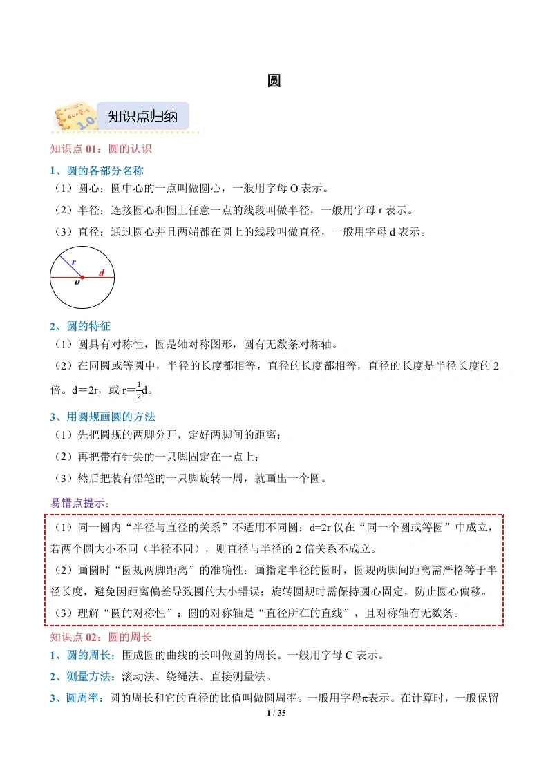 圆（计算专项训练）数学六年级上册