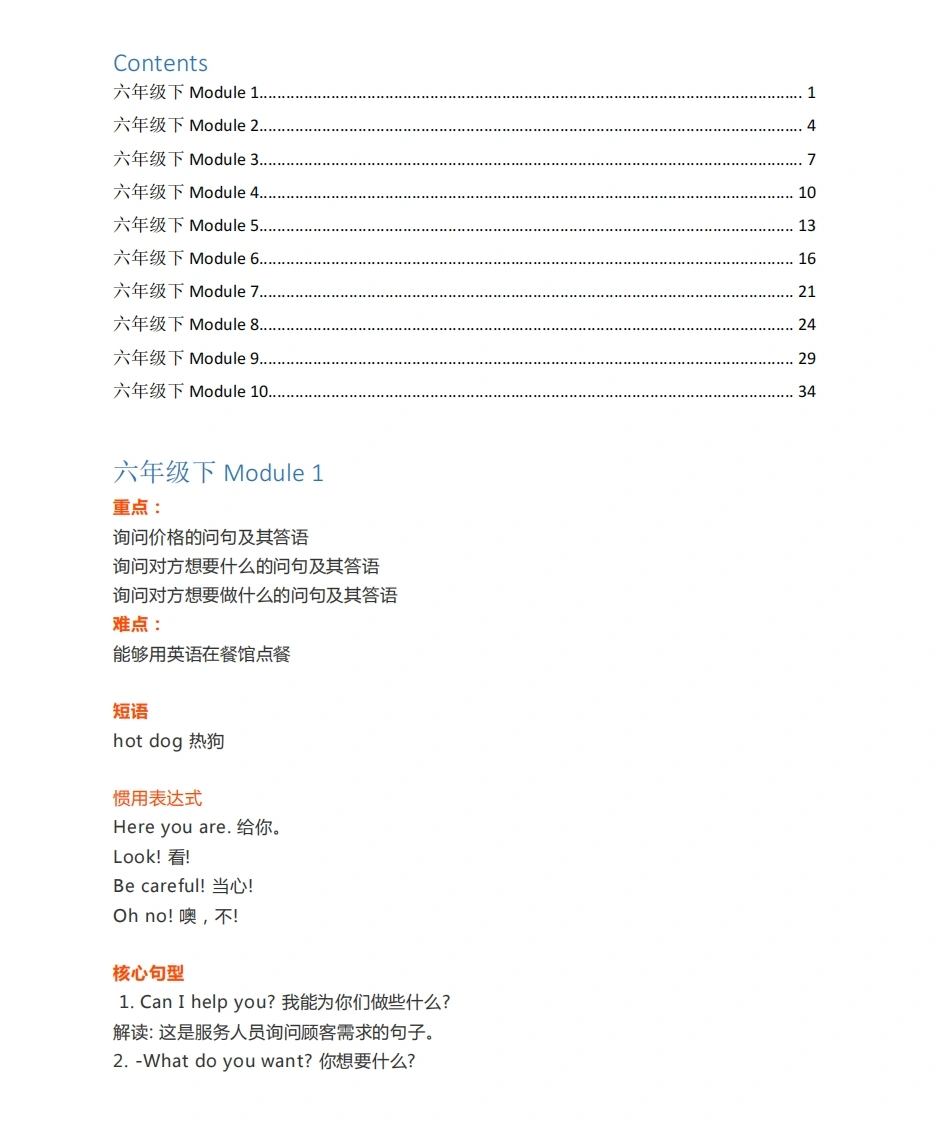 外研1起点6年级下知识点-学芽网