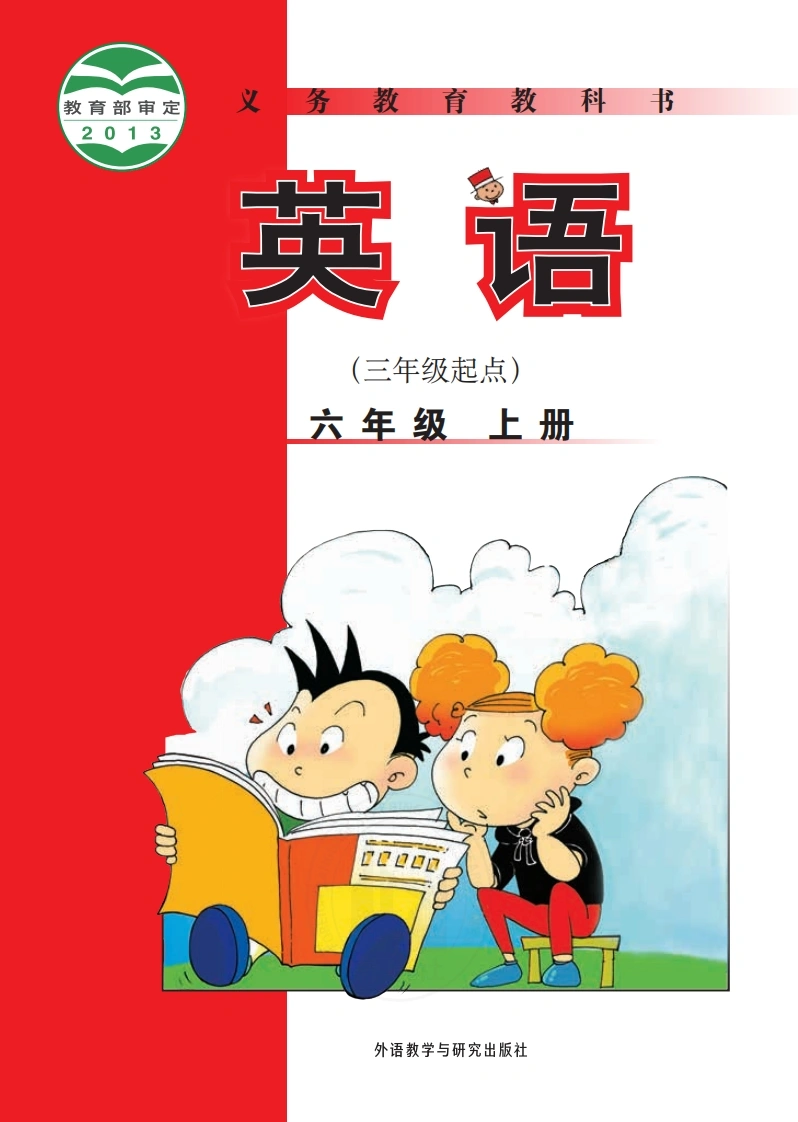 外研三起点6年级上册英语课本-学芽网