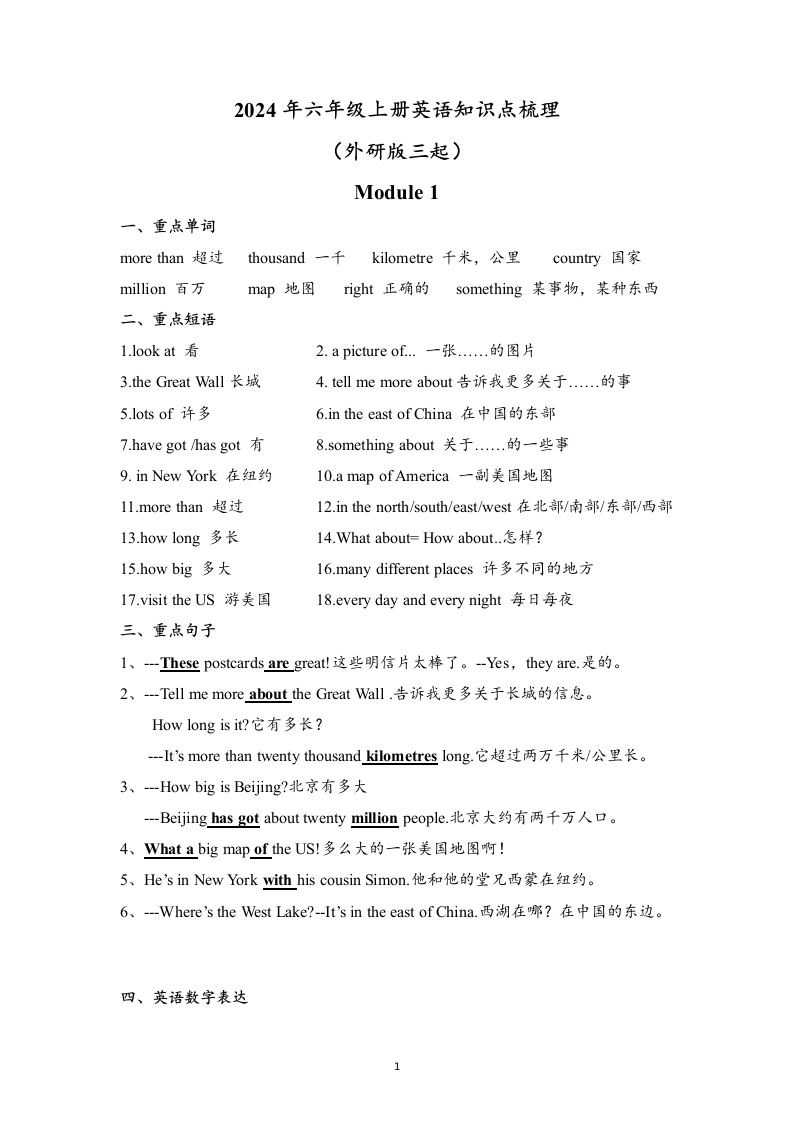 外研版(三起)-六年级上册英语知识点总结-学芽网