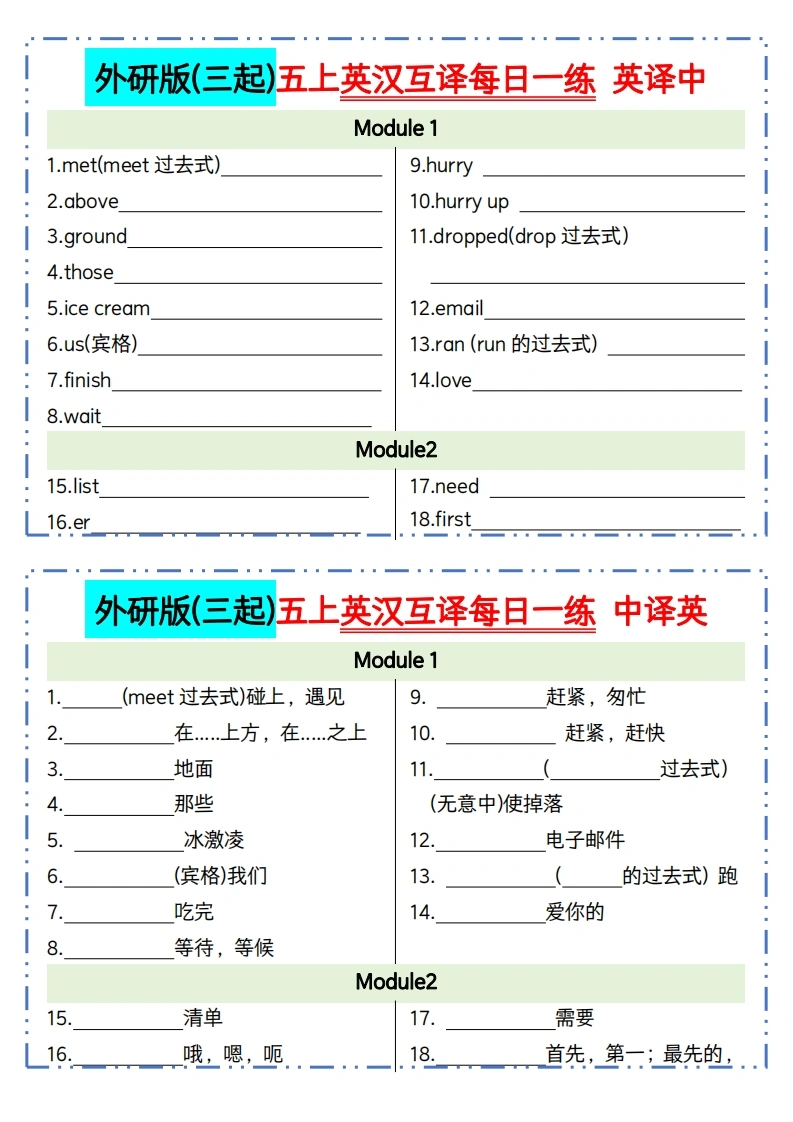 外研版(三起)五上英汉互译每日一练