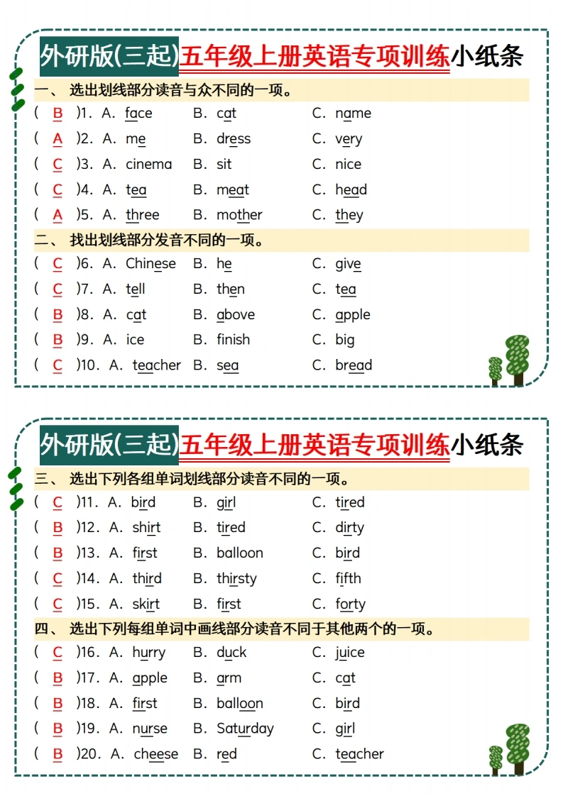 外研版(三起)五年级上册英语专项训练小纸条-学芽网