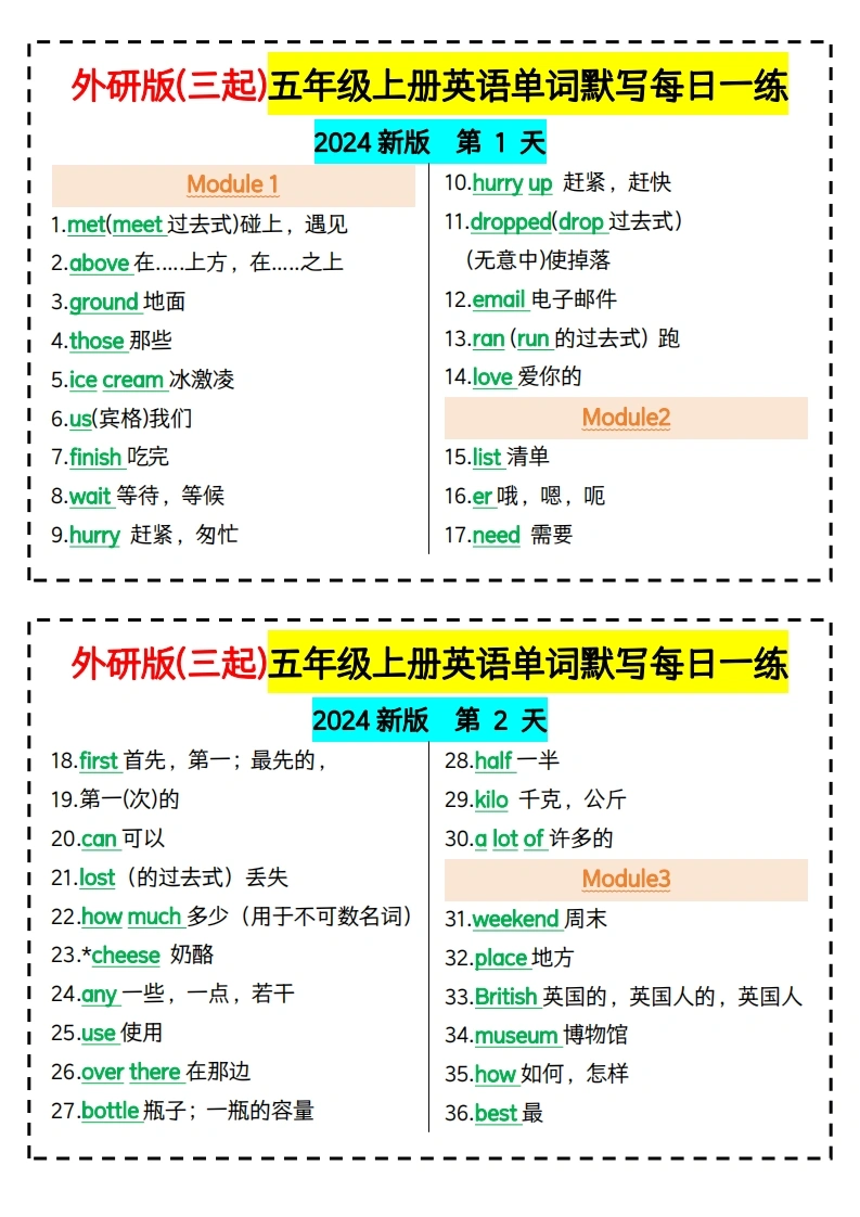 外研版(三起)五年级上册英语单词默写每日一练