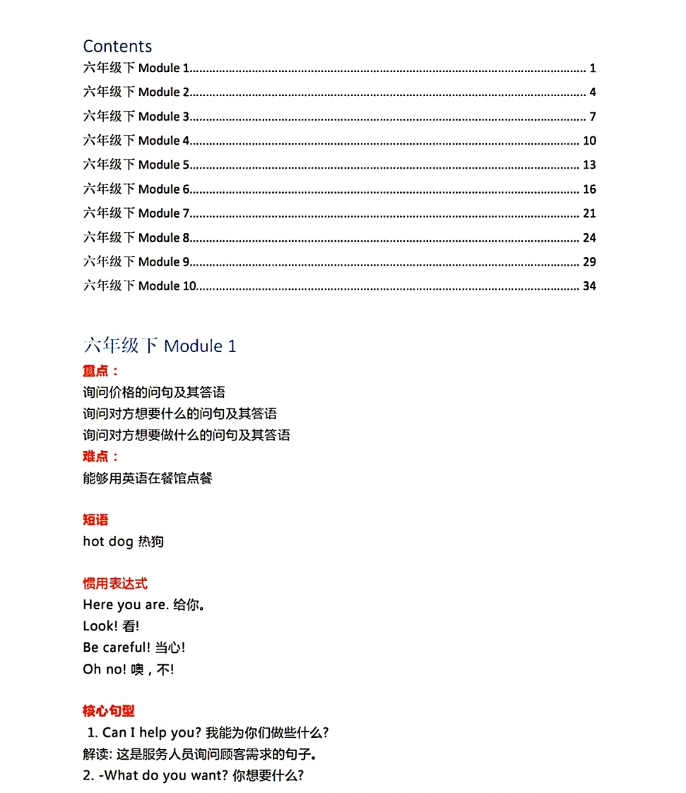 外研版（一起）-知识考点汇总（知识清单）英语六年级下册-学芽网