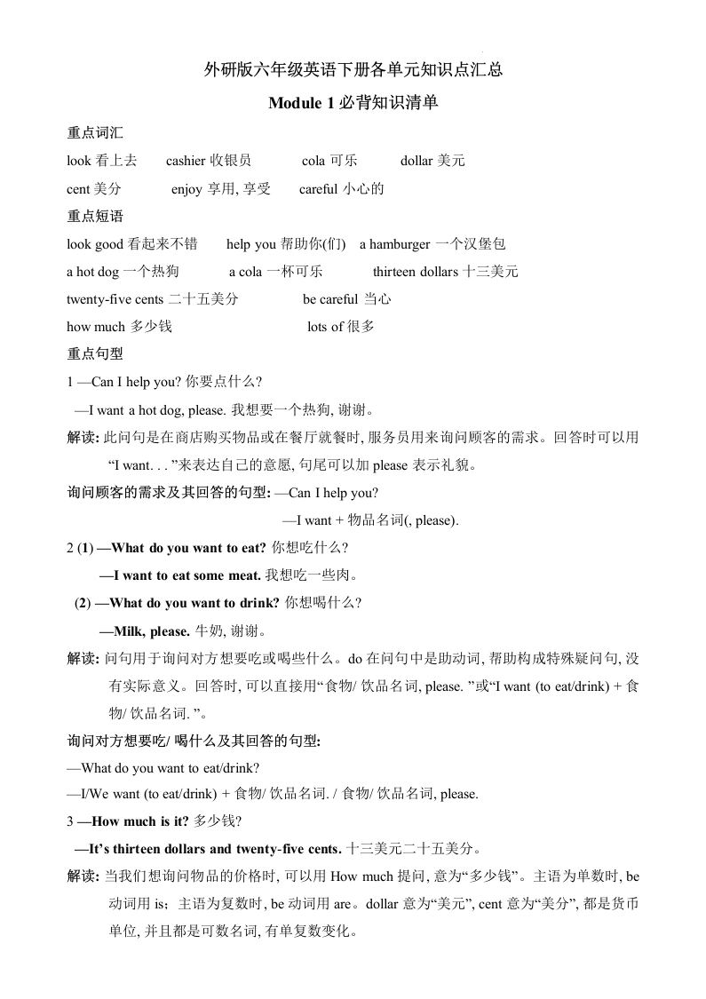 外研版（三起）-知识考点汇总（知识清单）英语六年级下册-学芽网