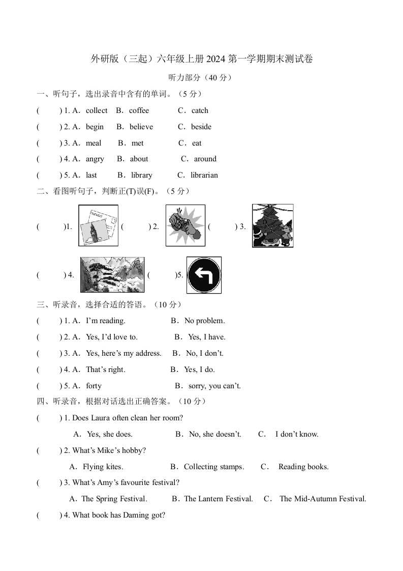 外研版（三起）六年级上册英语期末测试卷-学芽网