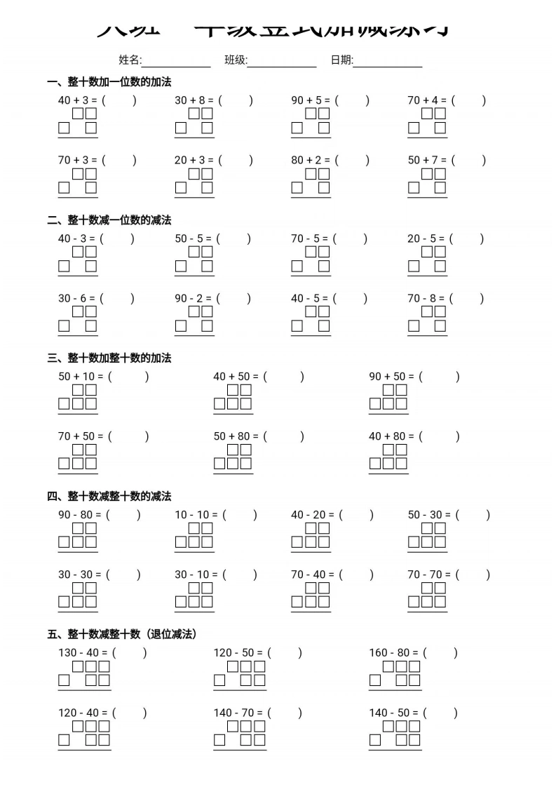 大班一年级竖式加减练习-学芽网