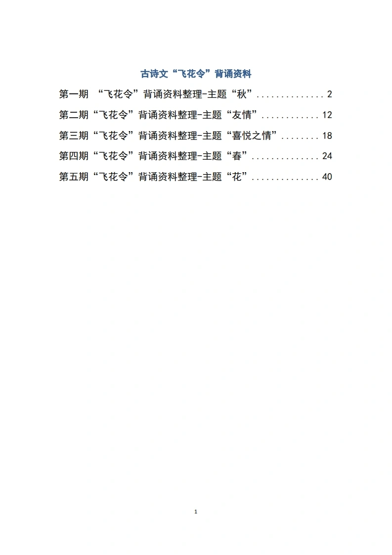 大语文飞花令汇总-学芽网