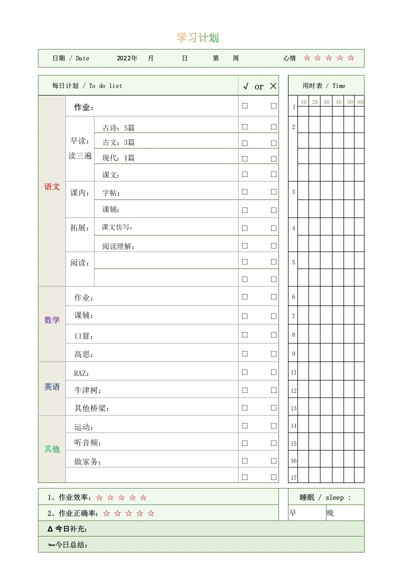 学习计划-学芽网