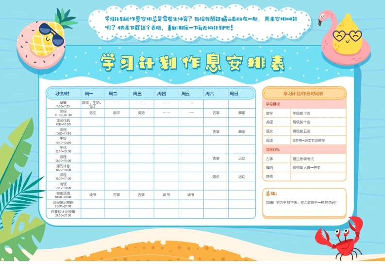 学习计划作息安排表-蓝色版-学芽网