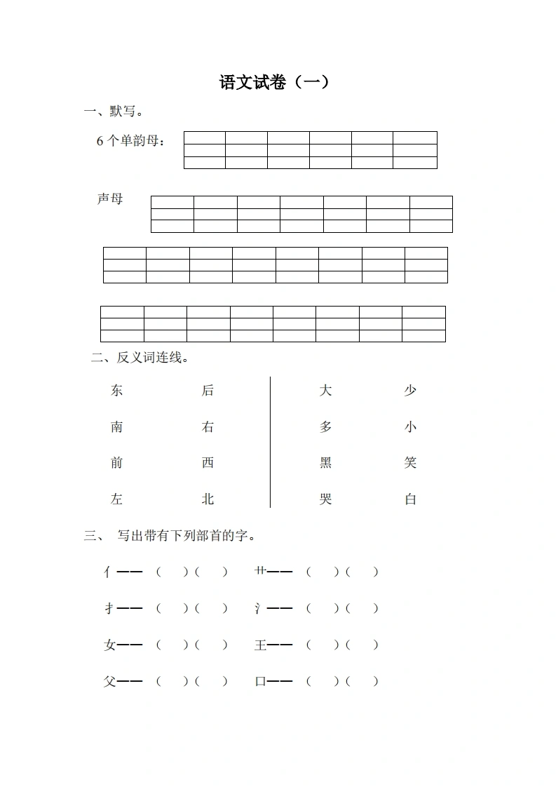 学前班语文试卷汇总30套