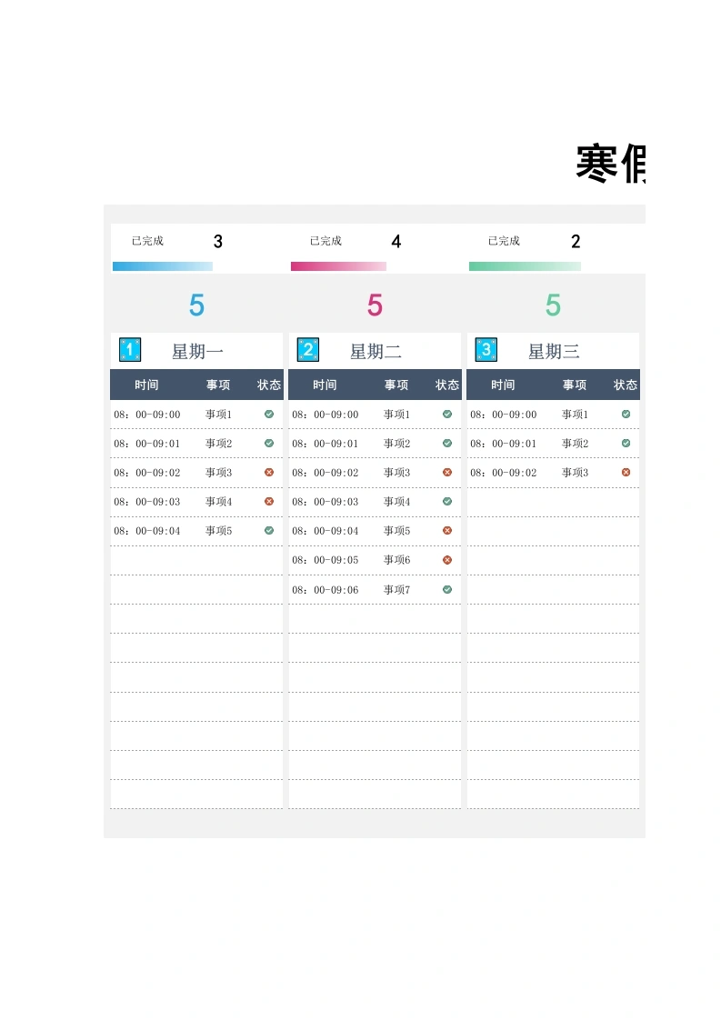 寒假学习计划表-学芽网