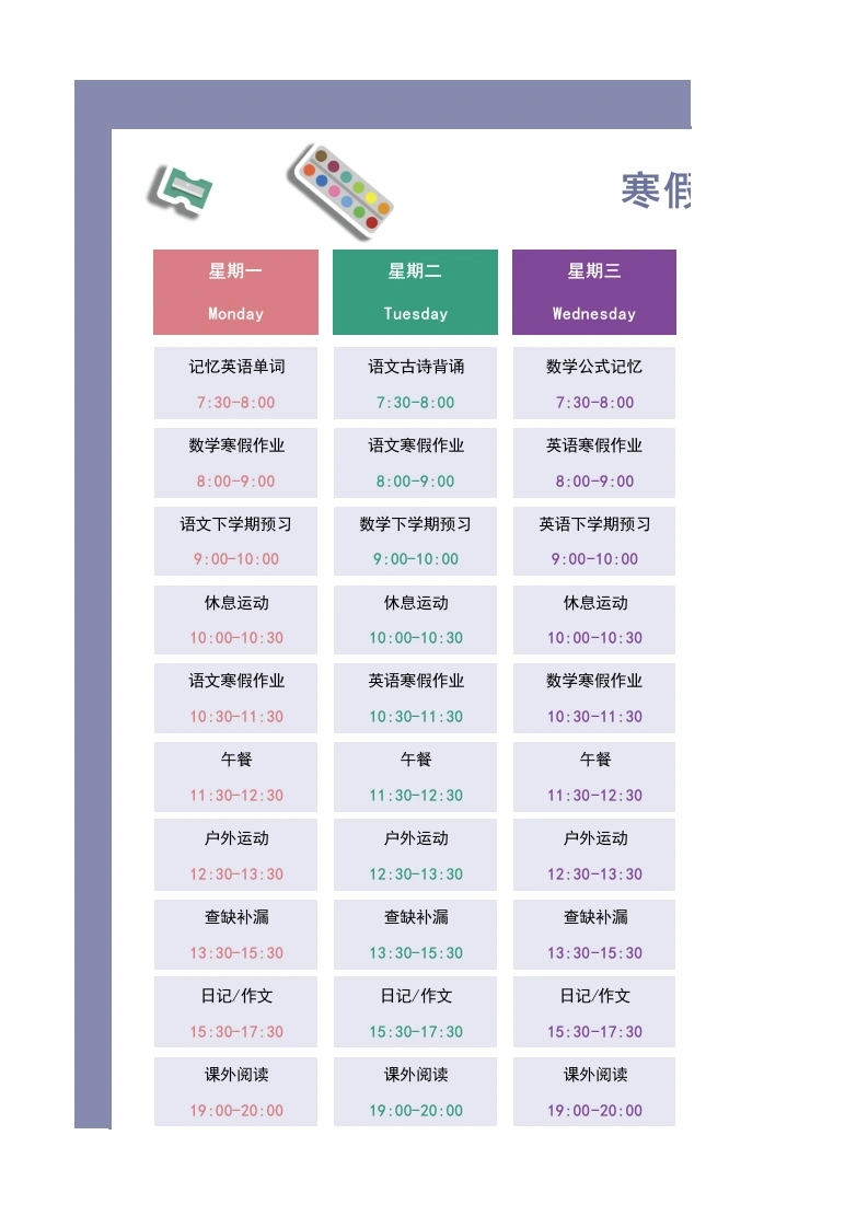 寒假学习计划表2-学芽网