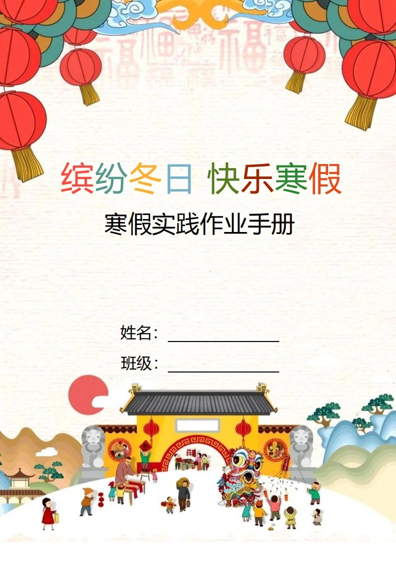寒假实践作业手册-学芽网