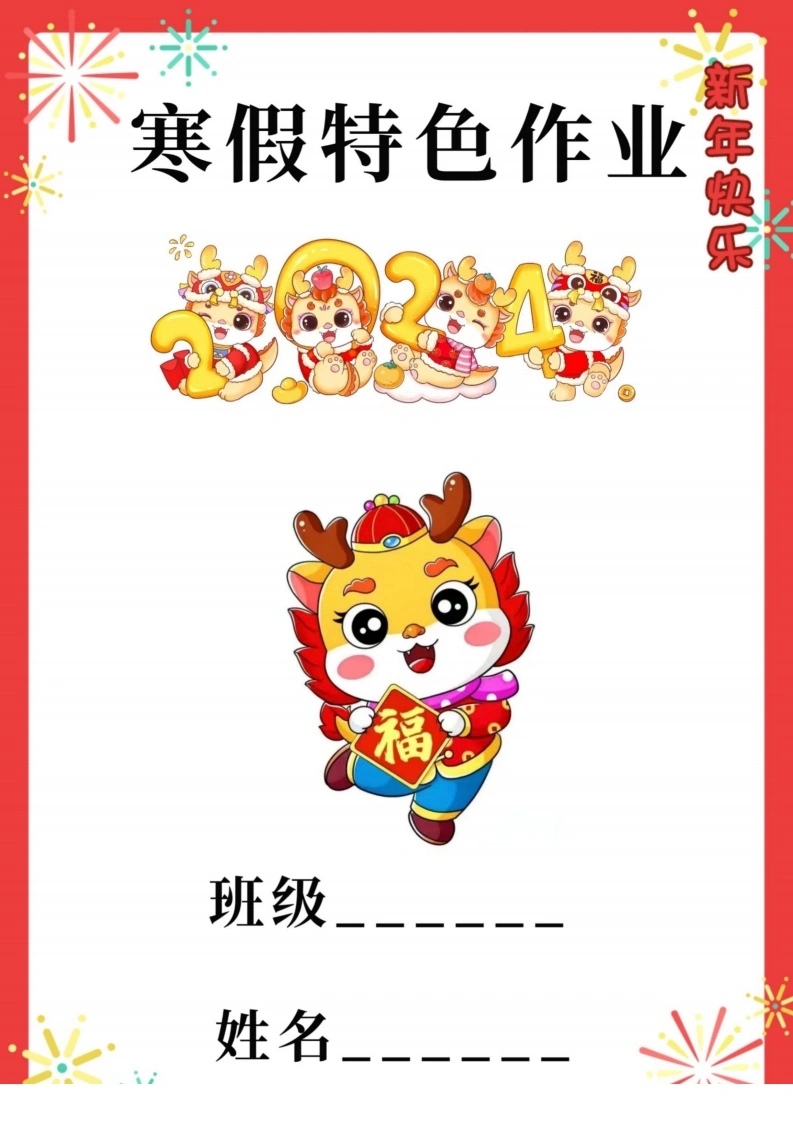 寒假特色作业-学芽网