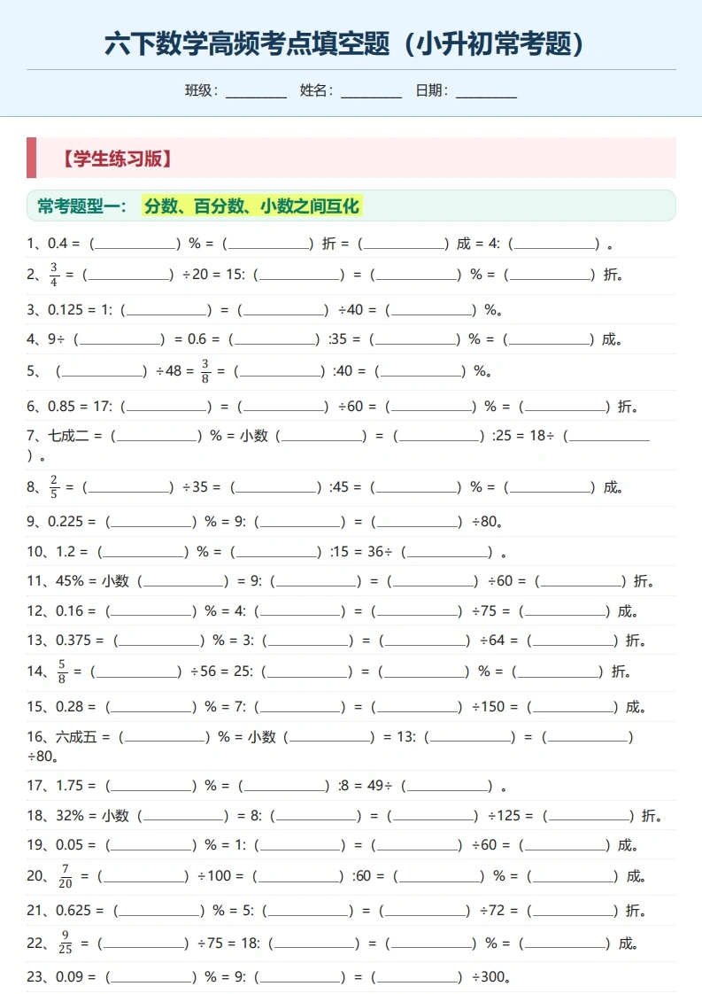 小升初(数学)常考题-高频考点填空题-学芽网